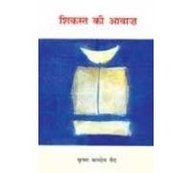 Shikasht Ki Awaz