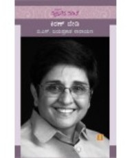 Kiran Bedi - Vyaktichitra Male