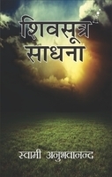 Shivasutra Sadhana