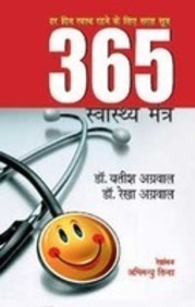 365 Swasthya Mantra