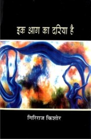 Ek Aag Ka Dariya Hai