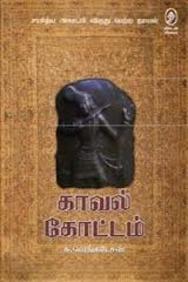 Kaaval Kottam
