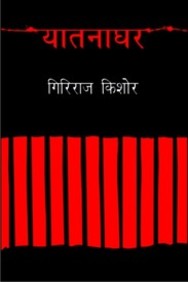 Yatnadhar