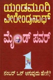 Library kannada novels