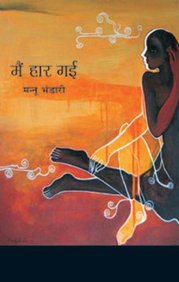 Main Haar Gai