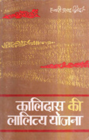 Kalidas Ki Lalitya Yojana