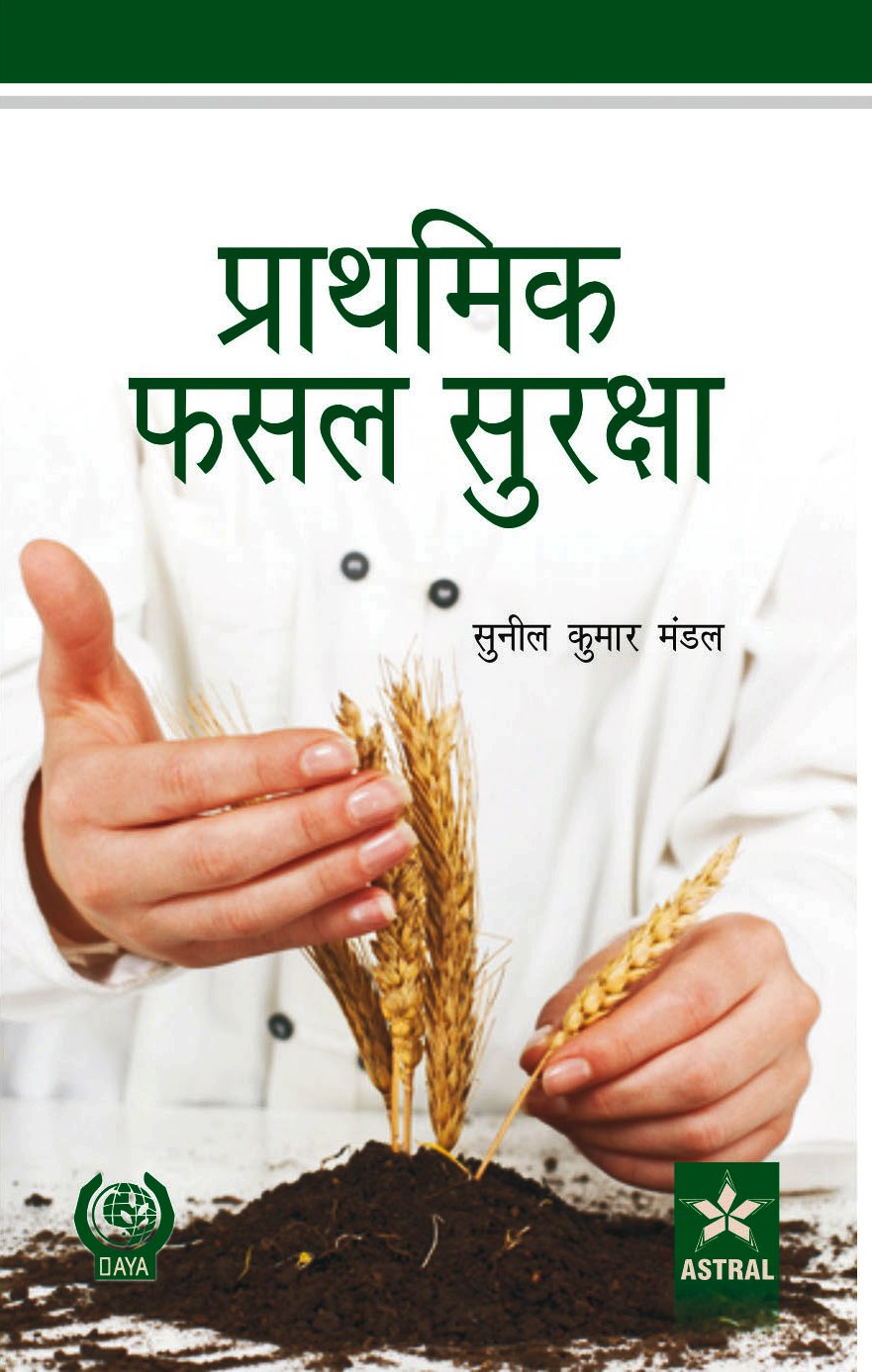 Prathmik Fasal Surksha