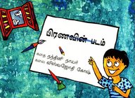 Pranav's Picture/Pranavin padam (Tamil)