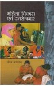 Mahilla Vikas Avam Swarojgar