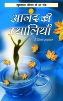 Anand Ki Pyaliya (Hindi)