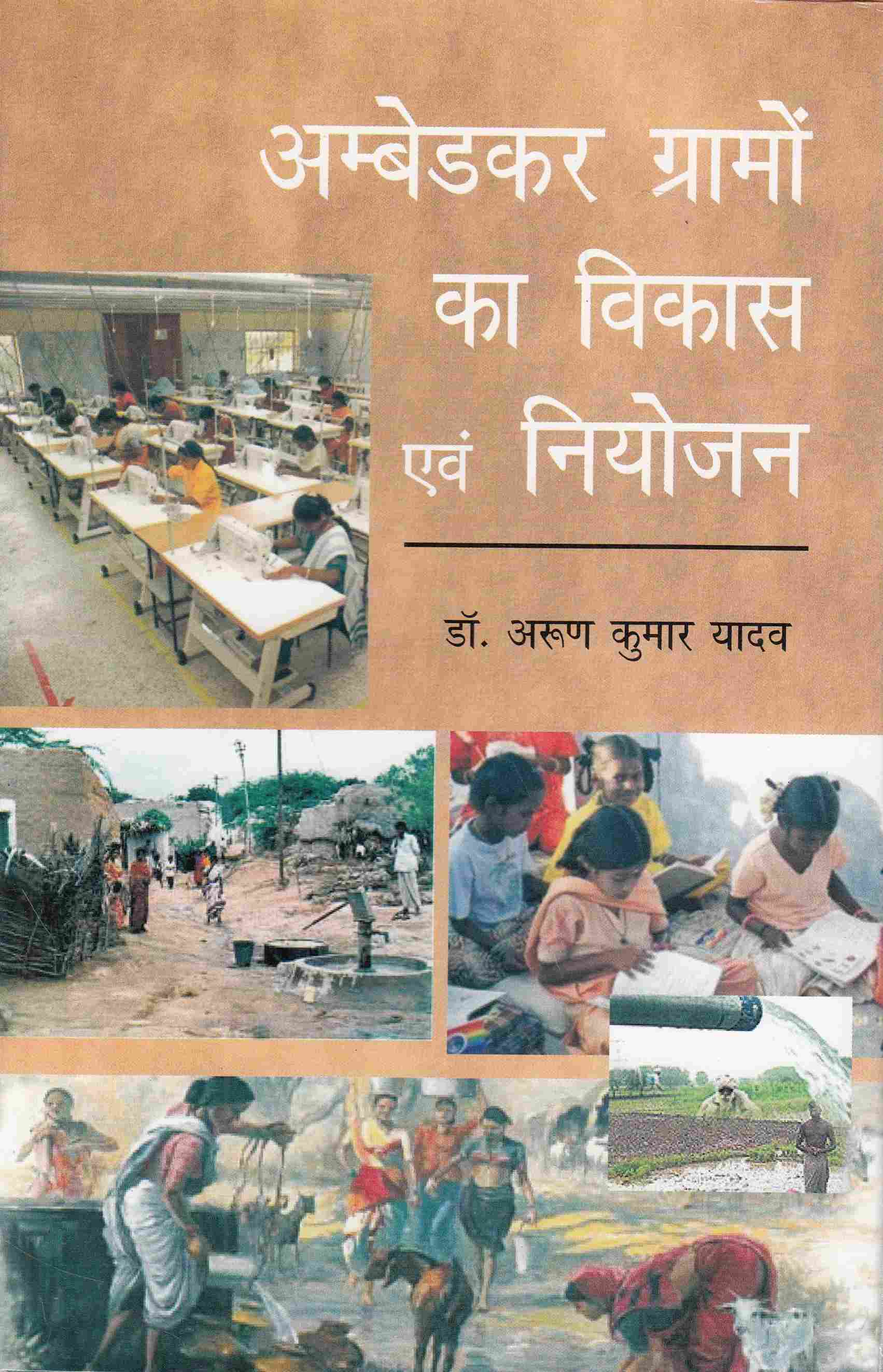 Ambedkar Gramon Ka Vikas Avem Niyojan