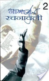 Nagarjun Rachanavali (Vol-2)
