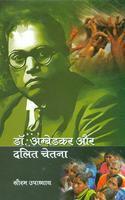 Dr. Ambedkar Aur Dalit Chetna