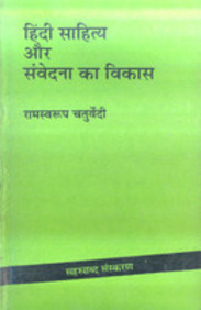 Hindi Sahitya Aur Samvedana Ka Vikas