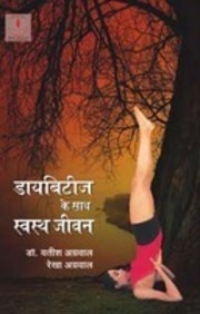 Diabetes Ke Saath Swath Jeevan