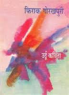Urdu Kavita