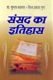 Sansad Ka Itihaas ( 2 Khandon Mein )