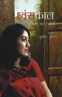 StreePurush Kuchh Punarvichar