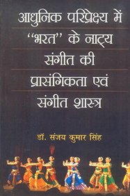 Adhunik Pariprekshya Me Bharat Ke Natya Sangeet Ki Prasangikta Avem Sangeet Shastra