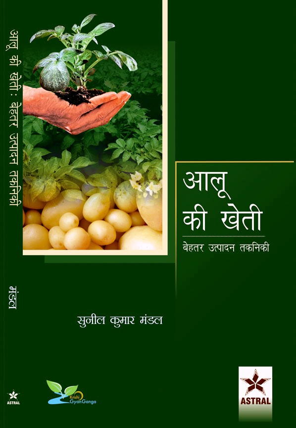 Aaloo Ki Kheti : Behtar Utpadan Takniki