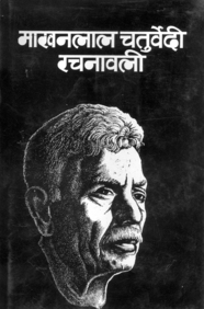 Bhartiya Sahitya Aur Aadiwasi Vimarsh