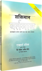 Shaktiman Varthaman : The Power Of Now