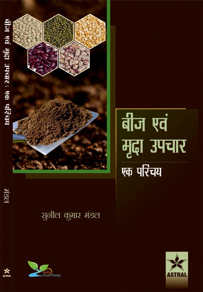 Beej Evam Mirda Upchar: Ek Parichay