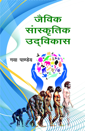 Jevik Sanskritik Udhyvikas