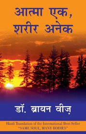 Atama Ek, Sharir Anek