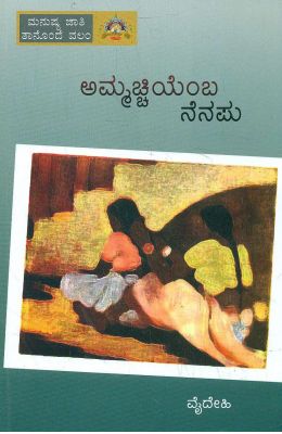 Ammacchiemba Nenapu