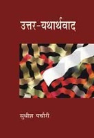 Uttar Yatharthvaad