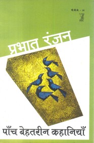 Paanch Behatreen Kahaniyan