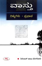 Handbook Of Vastu By B Niranjan Babu