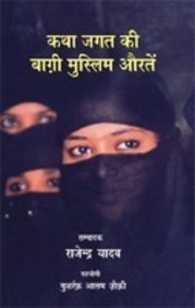 Katha-Jagat Ki Baghi Muslim Auratein