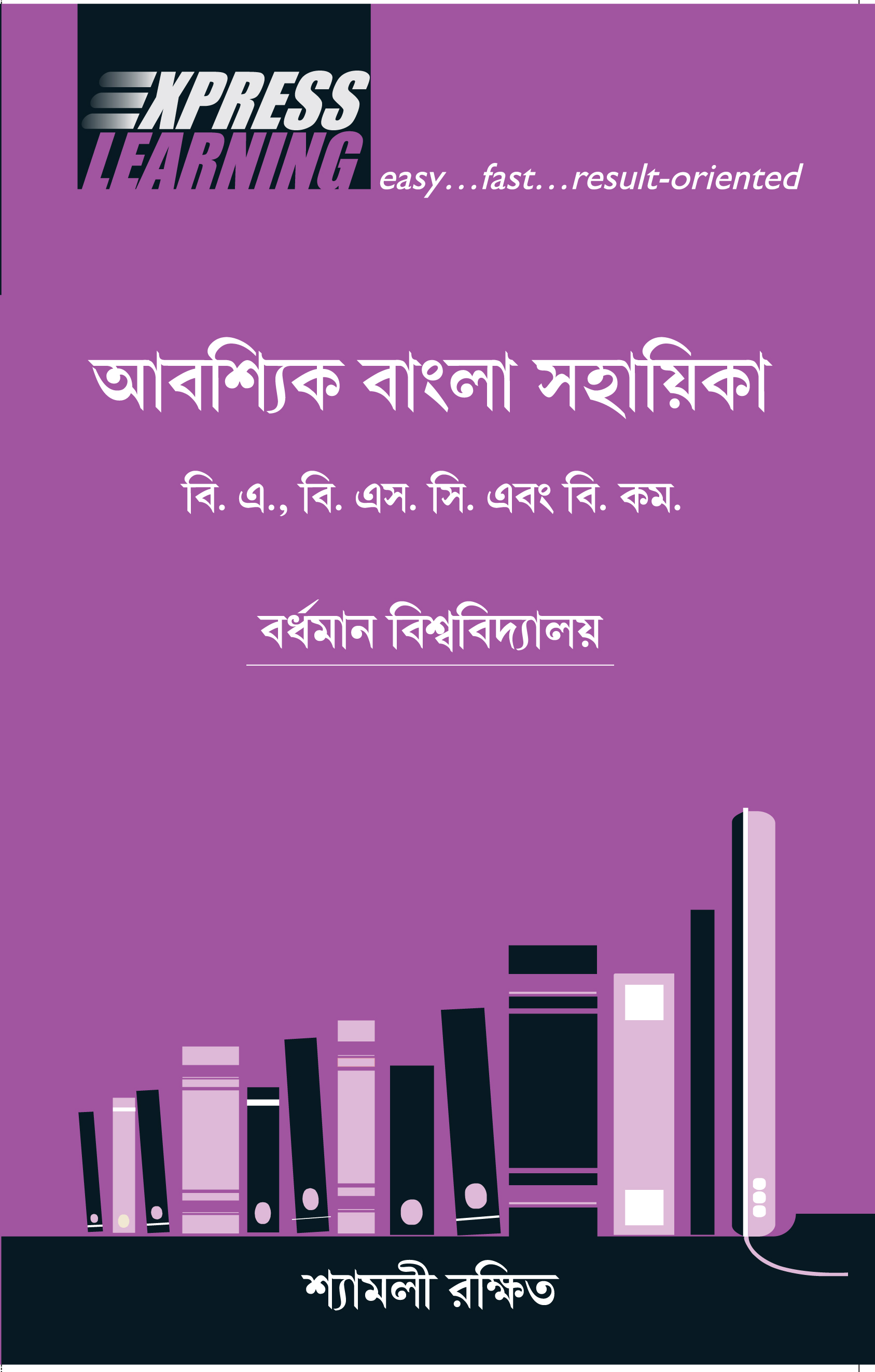 Bengali Text Book