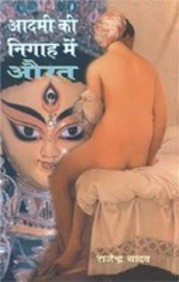 Aadmi Ki Nigah Mein Aurat
