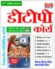 Dtp Course With Cd