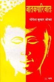 Jatakaparijata (Vol. 2)