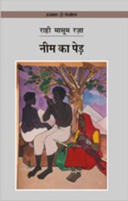 Neem Ka Ped