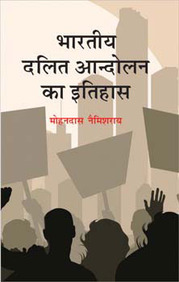 Bhartiya Dalit Aandolan Ka Itihas in 4 Volumes Set