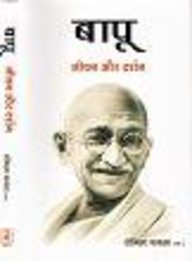 Subhash Chandra Bose : Jiwan Aur Darshan