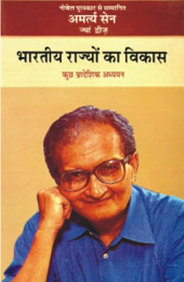 Bharatiya Rajyon Ka Vikas ; Kuchh Pradeshik Adhyayan