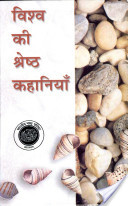 L-d-vishwa Ki Sresth Kahaniyan-v-2