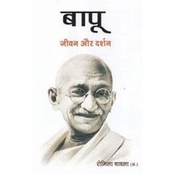 Bapu : Jiwan Aur Darshan