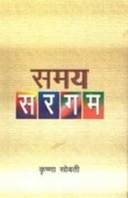 Samaya saragama (Hindi Edition)