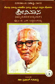 Srinivasa - Navakarnataka Sahitya Sampada