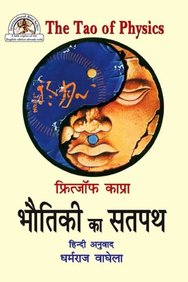 Bhouthiki Ka Sathpath