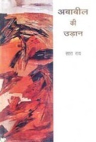 Ababil Ki Udaan