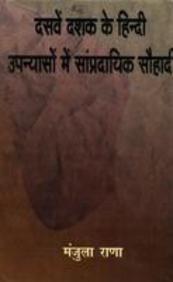 Maithlisharan Gupt Granthawali9