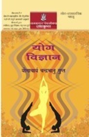 Yog Vashishth